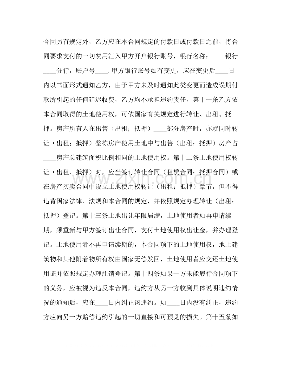 国有土地使用权出让合同划拨土地使用权出让)2).docx_第3页