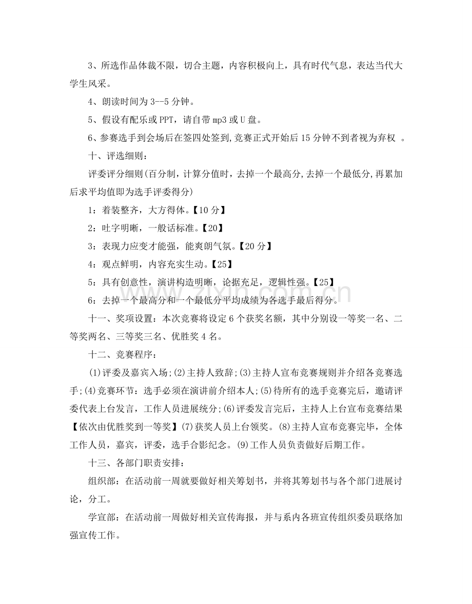 大学演讲比赛的策划书.doc_第2页