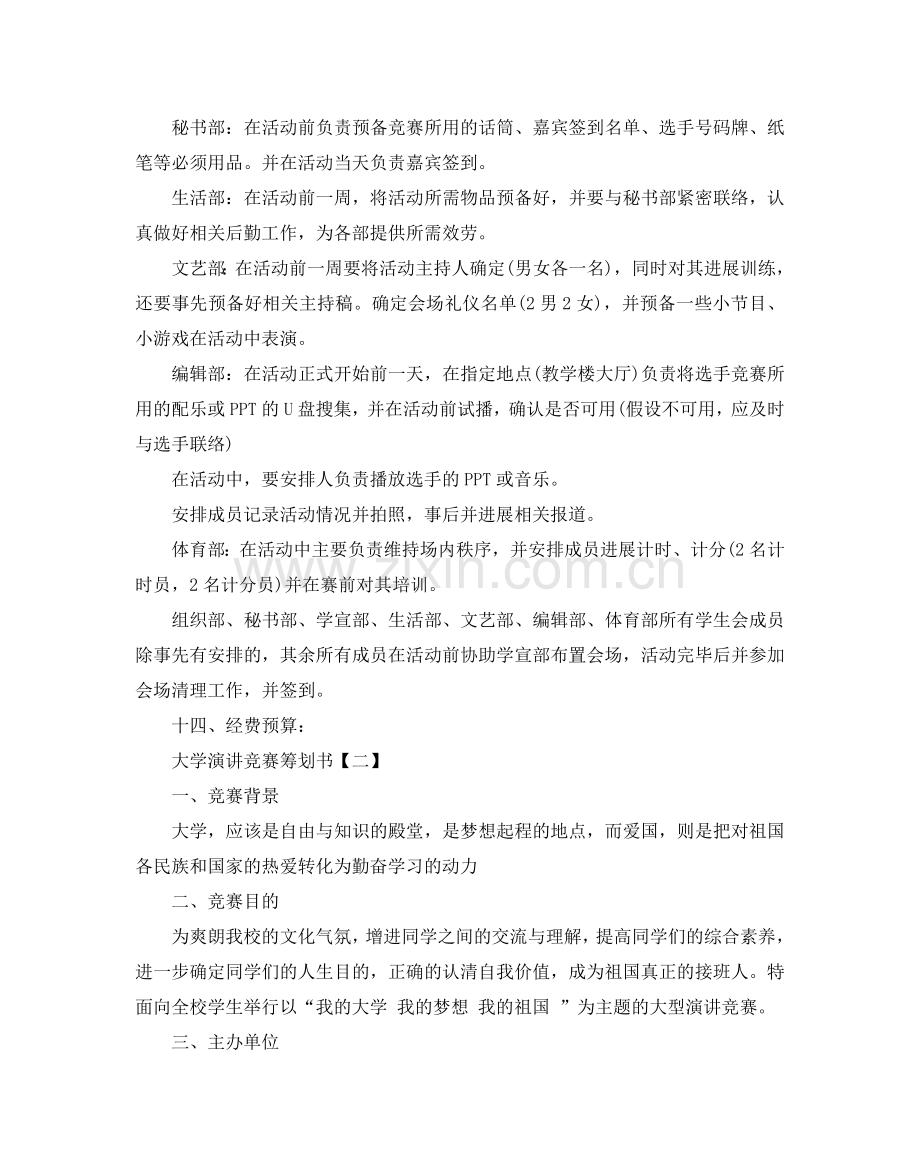 大学演讲比赛的策划书.doc_第3页