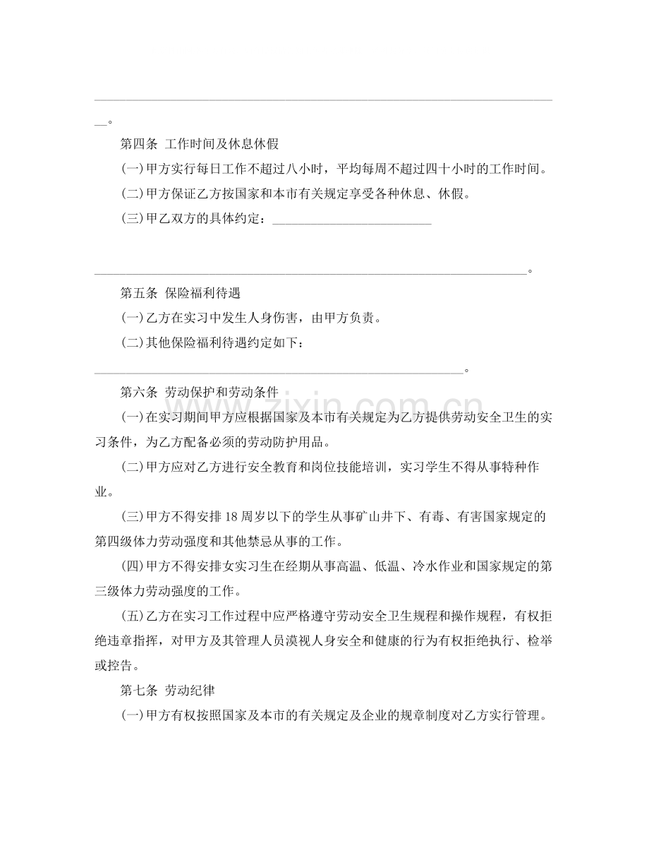 实习学生劳务合同范本.docx_第2页