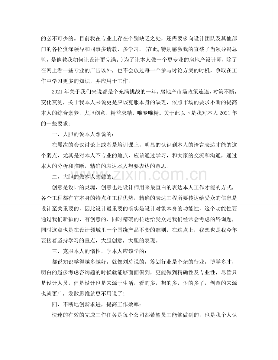 房地产设计师的个人工作参考总结（通用）.doc_第2页