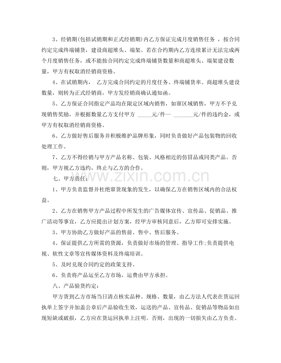 饮料供货合同协议书范本.docx_第2页