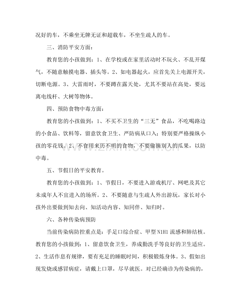 政教处范文关于防溺水等安全教育致学生家长的一封信.doc_第2页