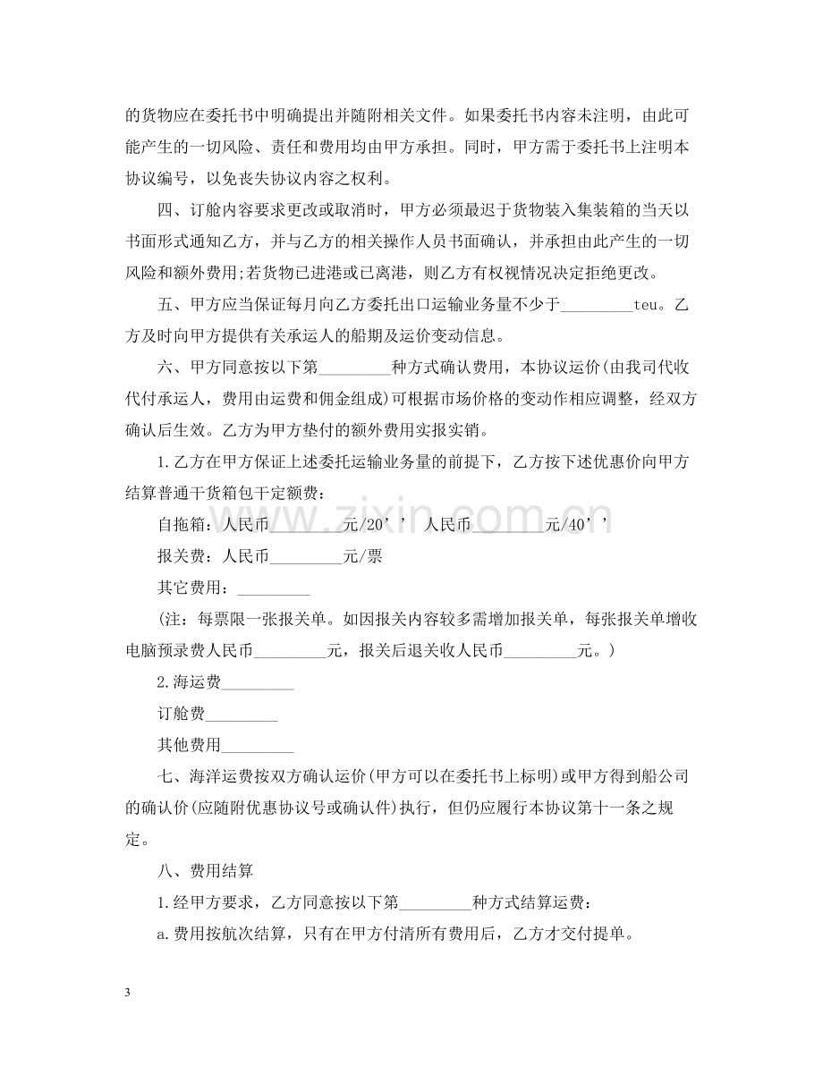 货运委托合同.docx_第3页