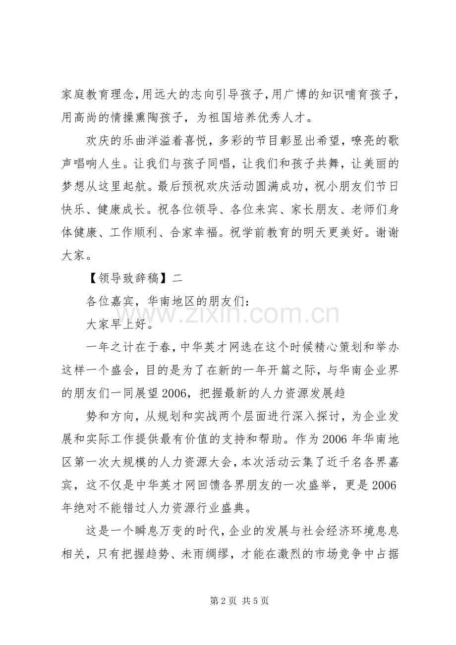 XX年领导演讲致辞稿范文三篇.docx_第2页