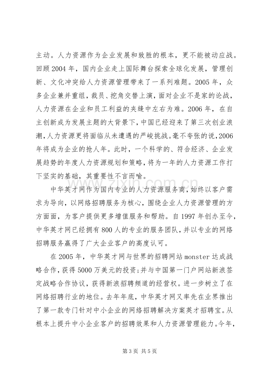 XX年领导演讲致辞稿范文三篇.docx_第3页