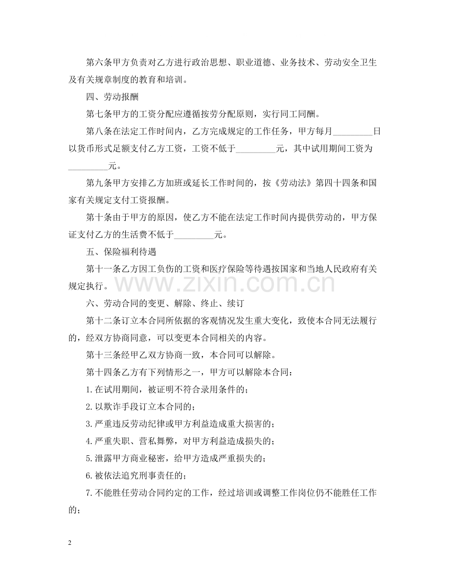 公司劳务合同范本2.docx_第2页