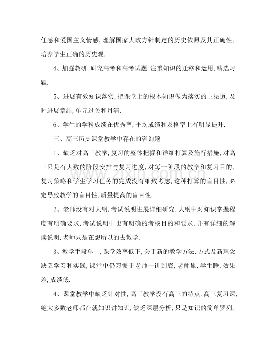 高中历史教师新学期工作参考计划.doc_第2页