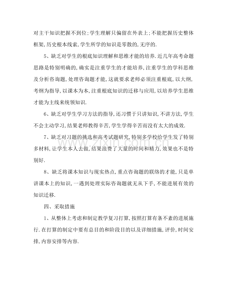 高中历史教师新学期工作参考计划.doc_第3页