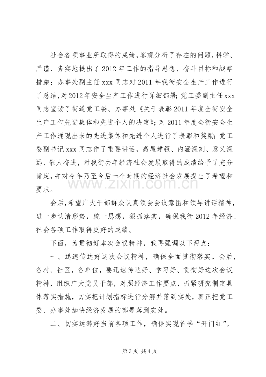 经济分析会议主持稿(2).docx_第3页