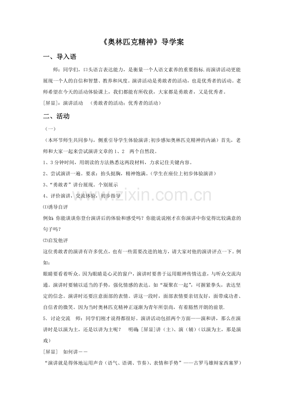 《奥林匹克精神》导学案2.doc_第1页