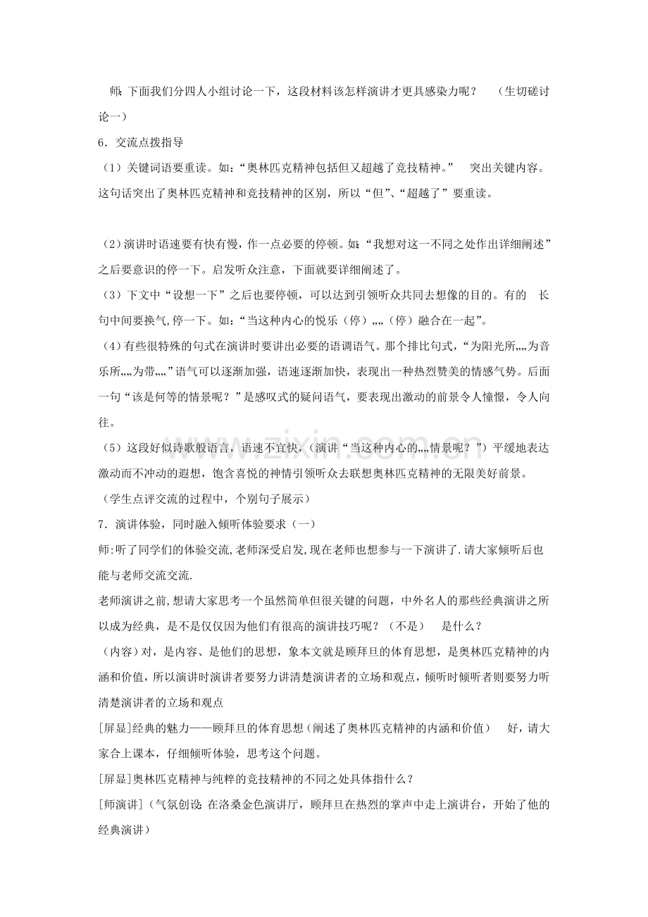 《奥林匹克精神》导学案2.doc_第2页