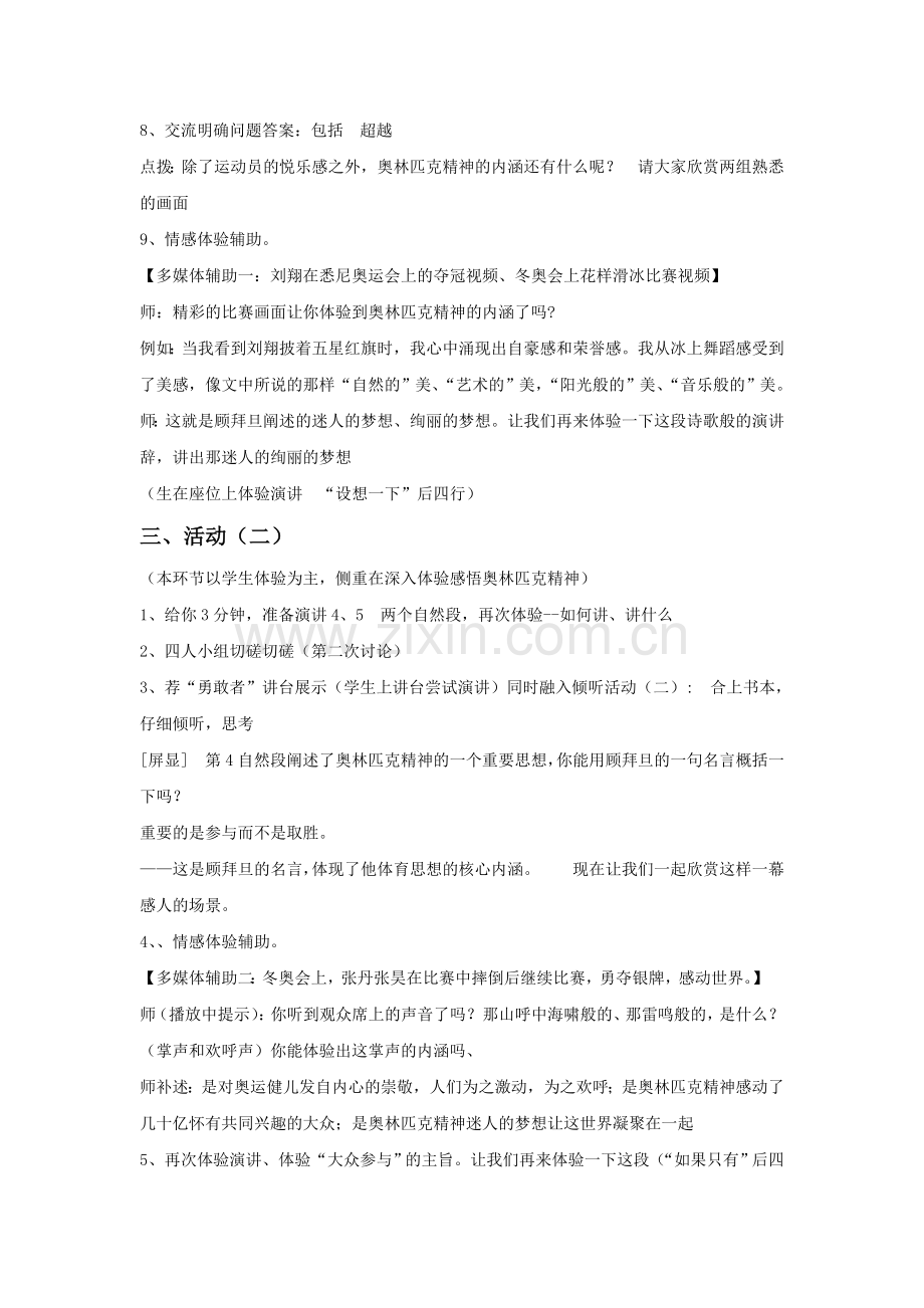 《奥林匹克精神》导学案2.doc_第3页