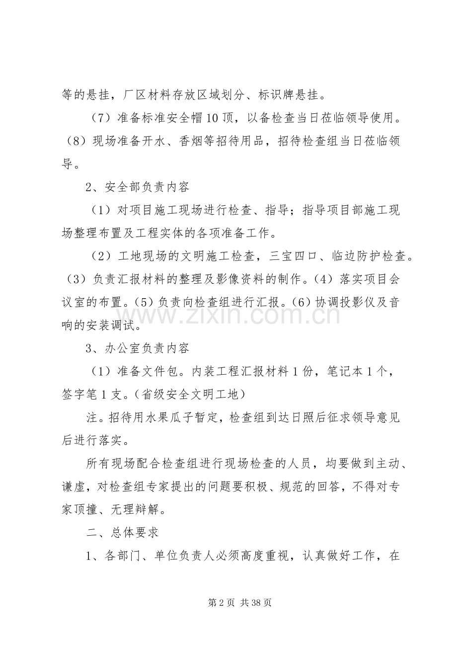 安全文明工地接待实施方案(修)2.docx_第2页