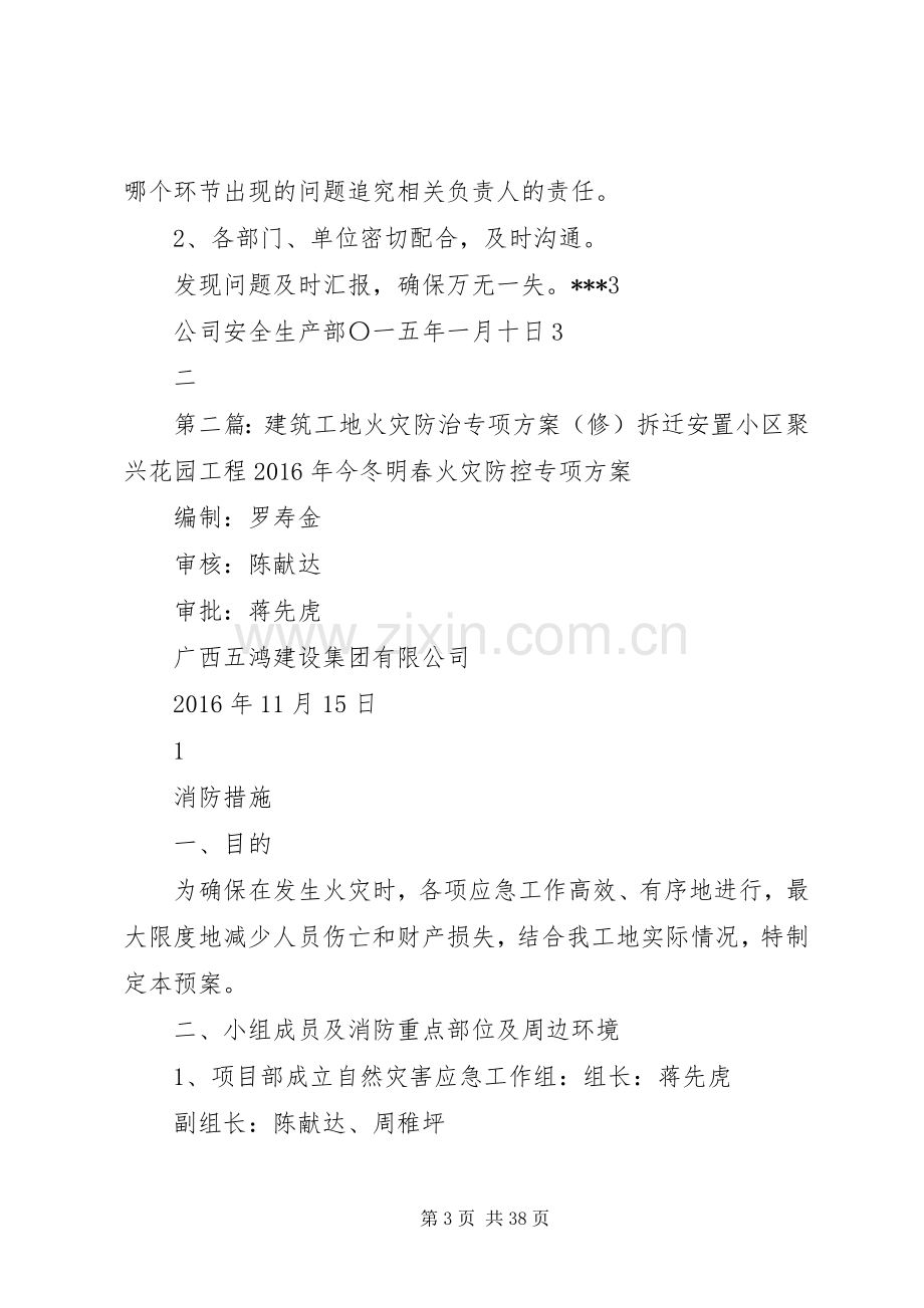 安全文明工地接待实施方案(修)2.docx_第3页