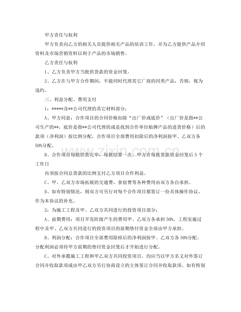 个人与公司合作协议书4篇.docx_第3页