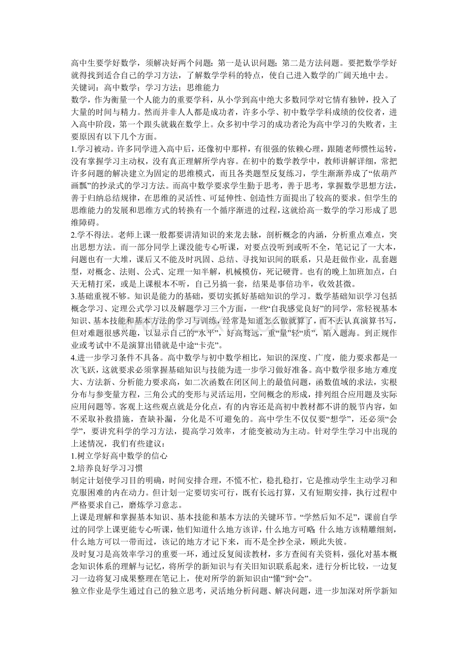 高中数学学习技巧.doc_第1页