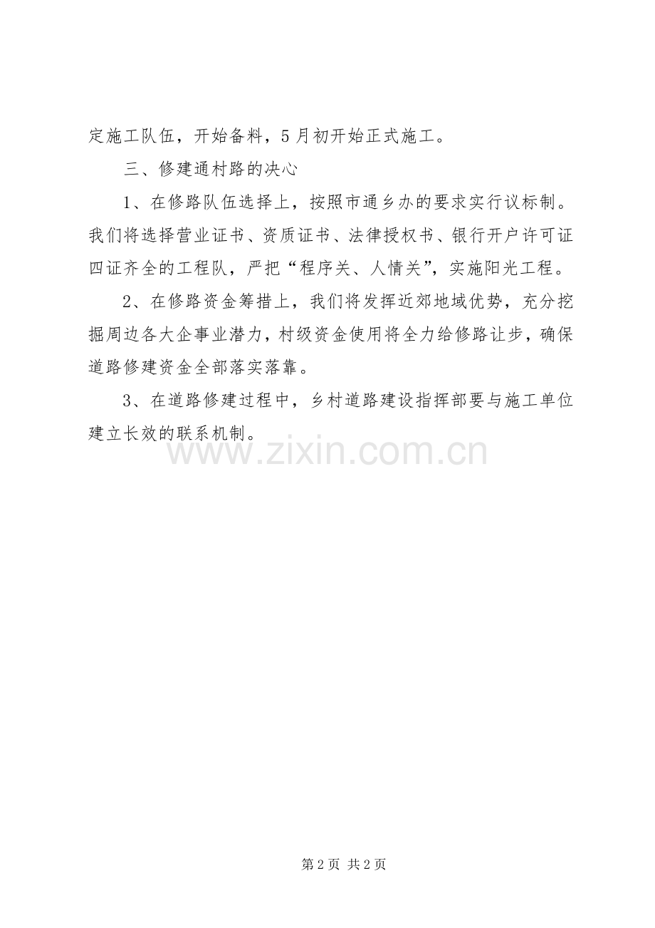 通村公路建设情况发言材料提纲.docx_第2页