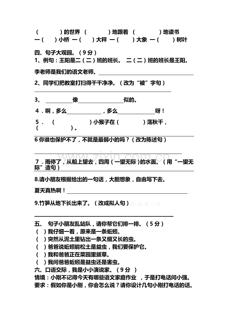 2015语文(S版)二年级语文下册期末模拟测试卷.doc_第2页