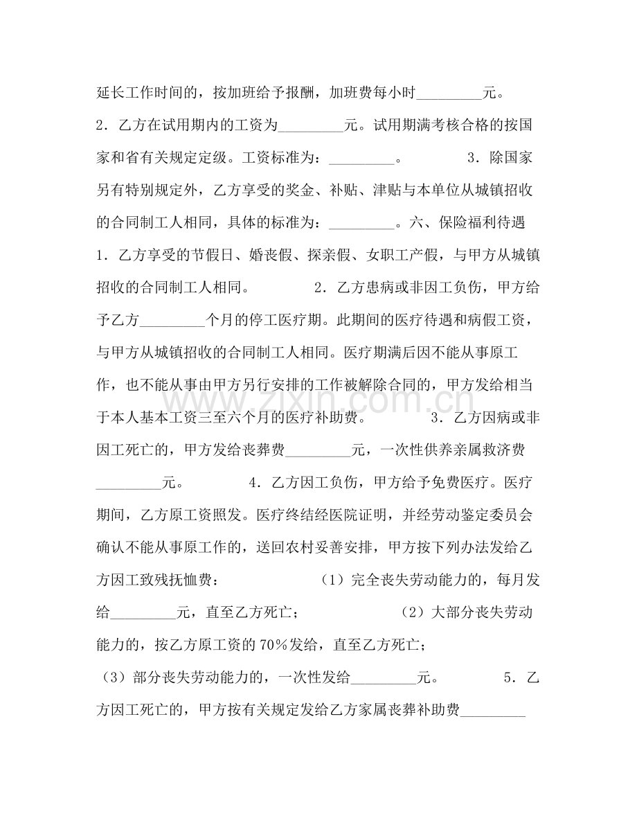 云南省农民合同制职工劳动合同书2).docx_第2页