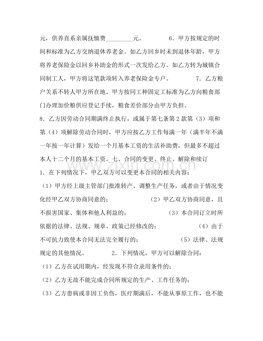 云南省农民合同制职工劳动合同书2).docx_第3页