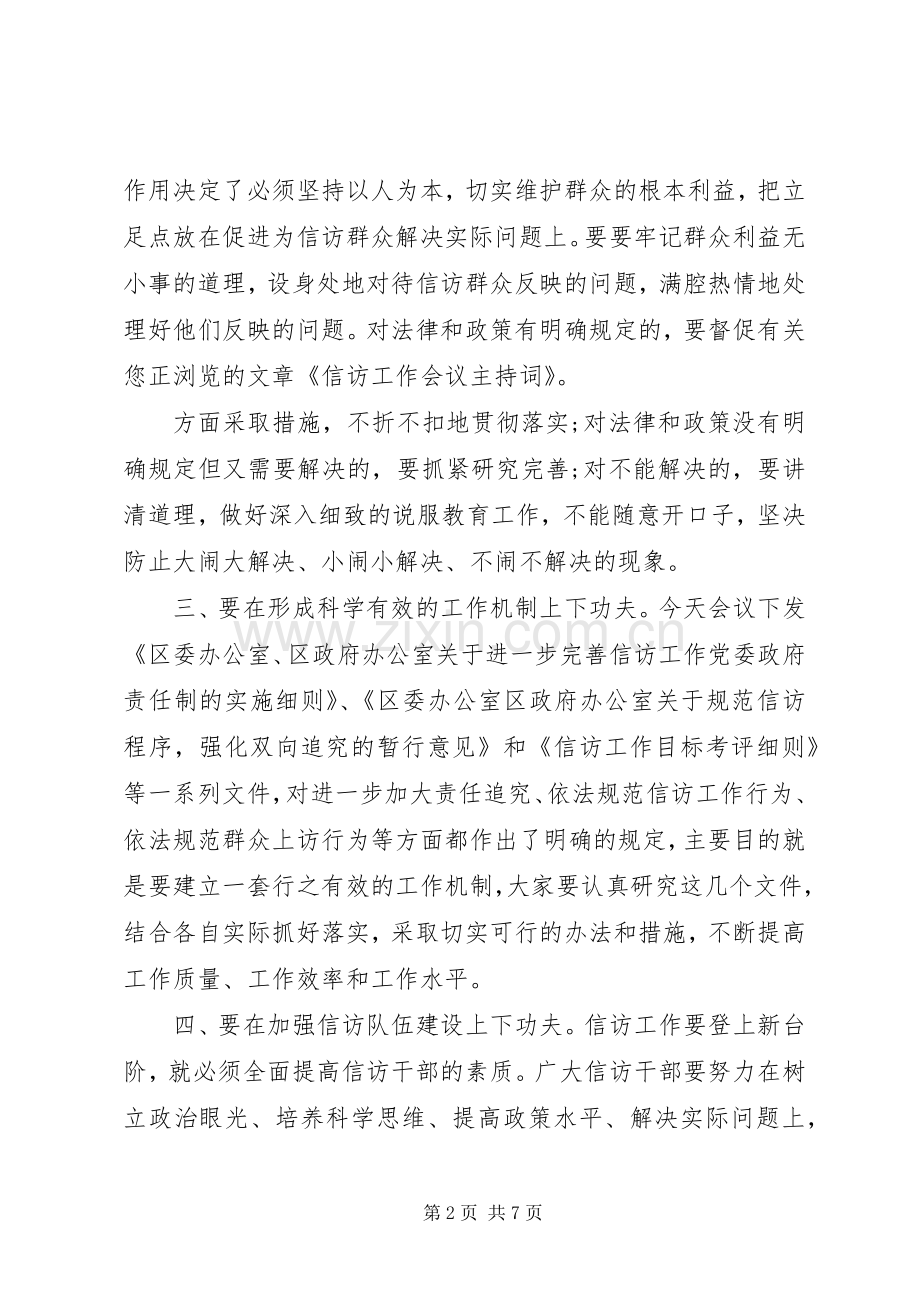 培训会会议主持词范文.docx_第2页