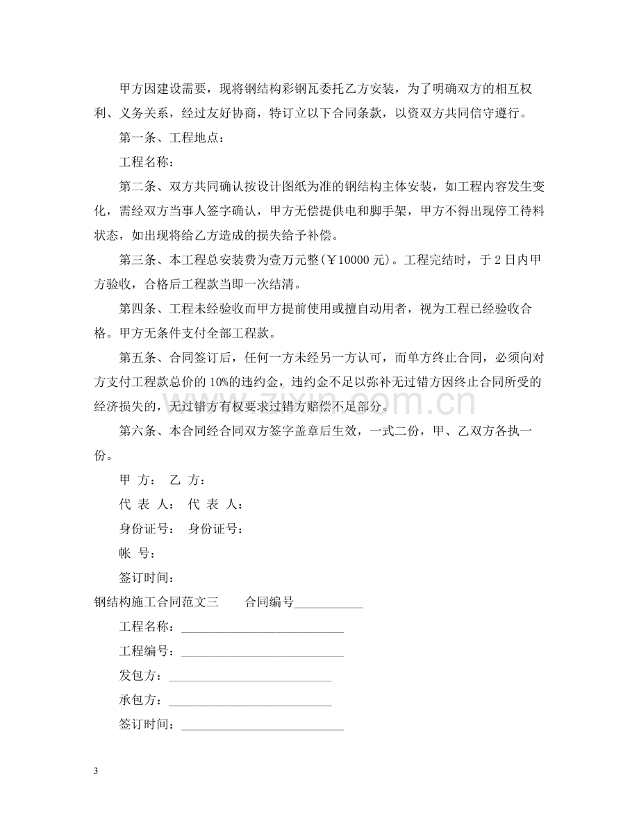 钢结构施工合同2.docx_第3页