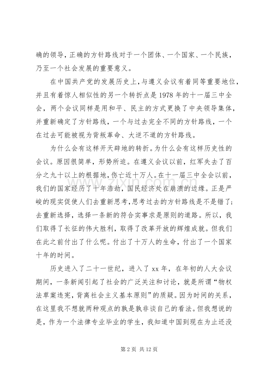 关于长征的演讲稿.docx_第2页