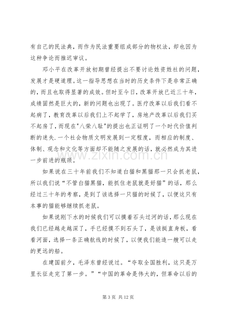 关于长征的演讲稿.docx_第3页