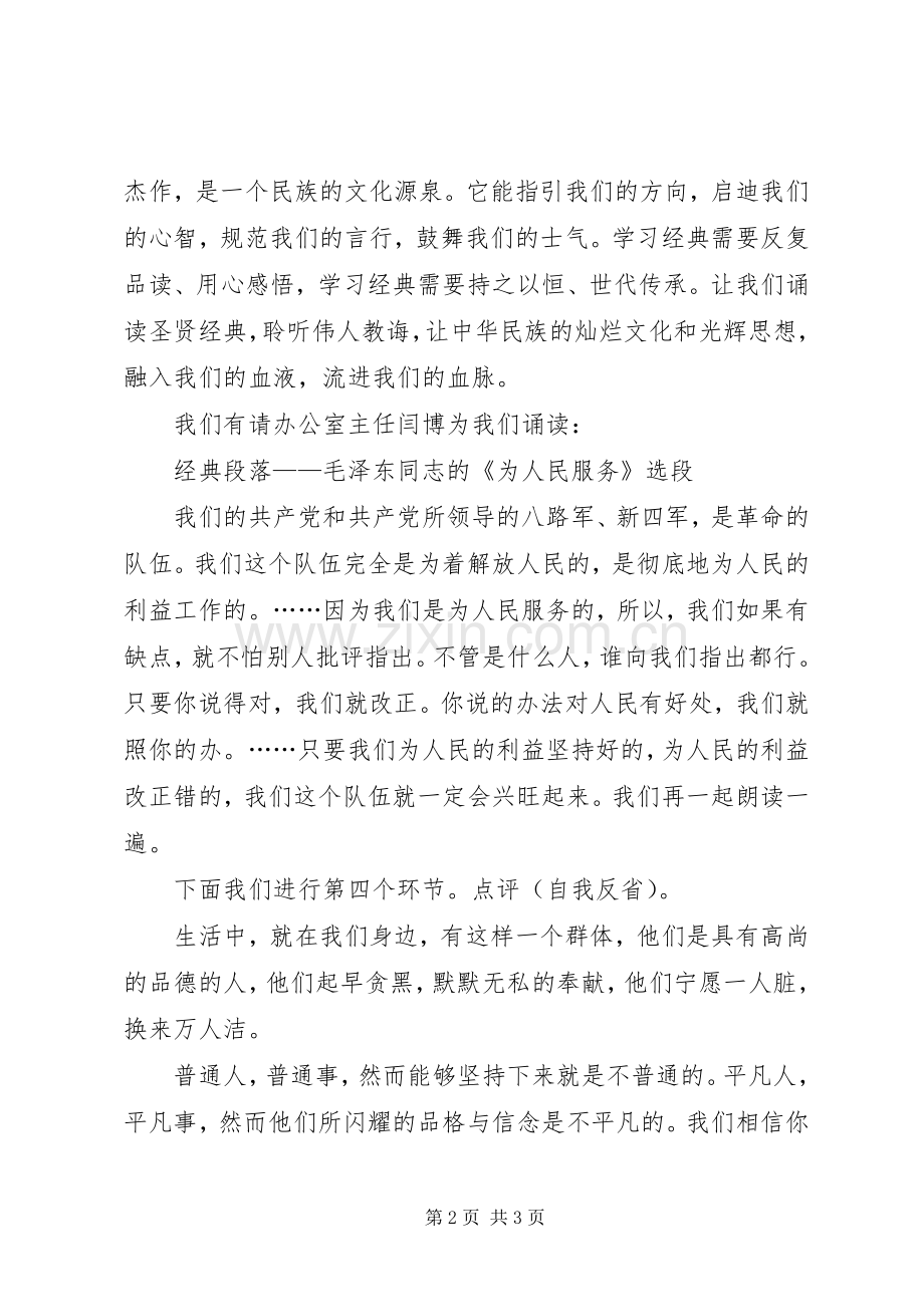 道德讲堂第一期主持稿(2).docx_第2页