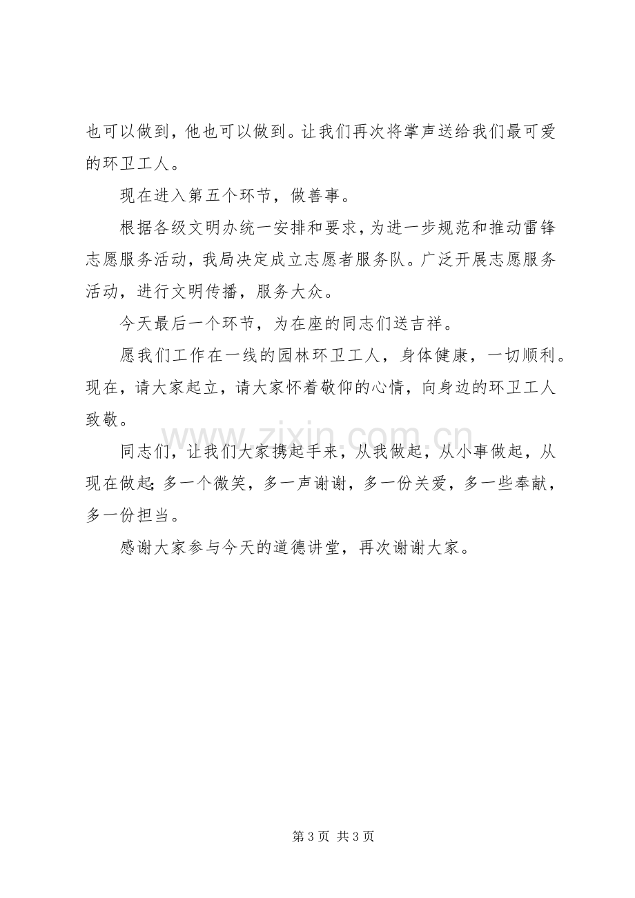 道德讲堂第一期主持稿(2).docx_第3页