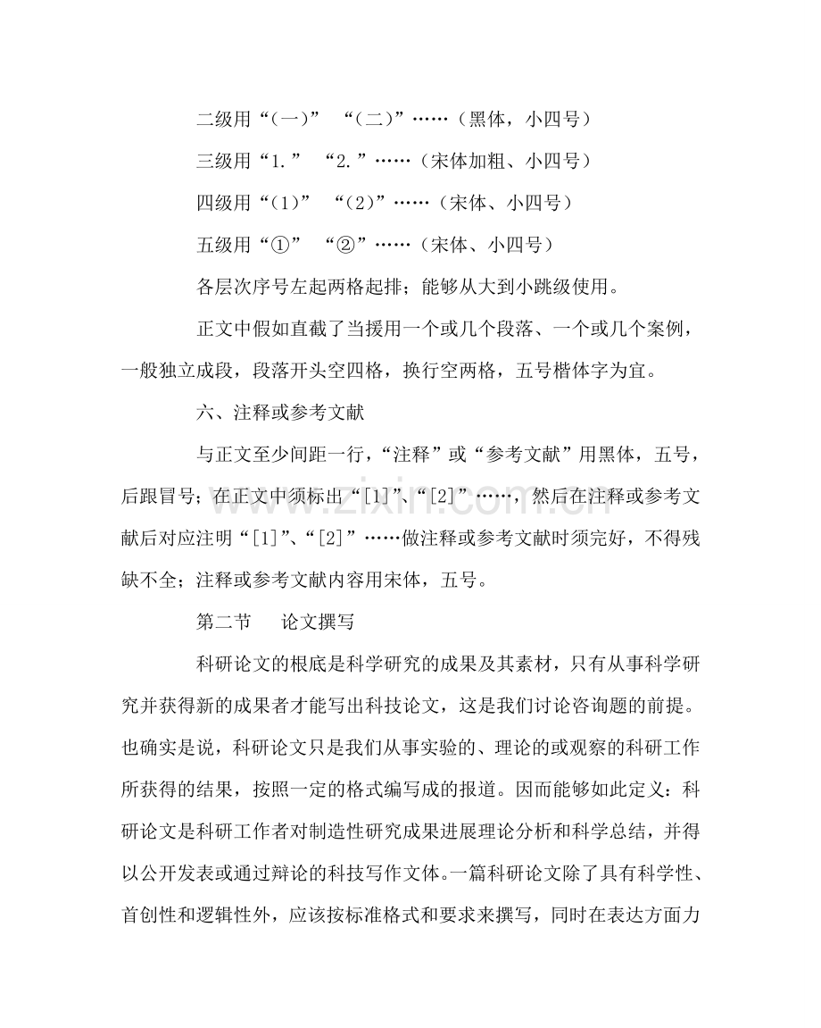 教导处范文教育科研培训资料（二）.doc_第2页