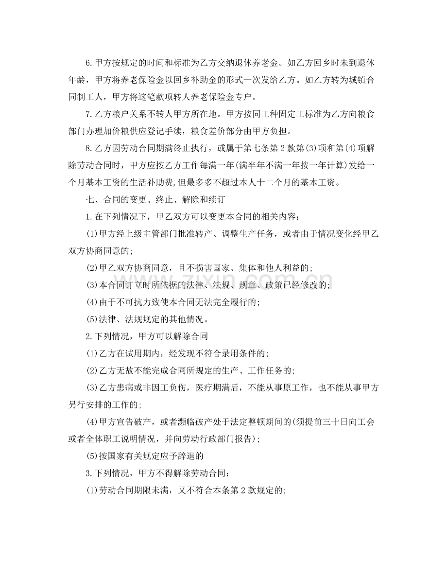 云南省农民工劳动合同书.docx_第3页