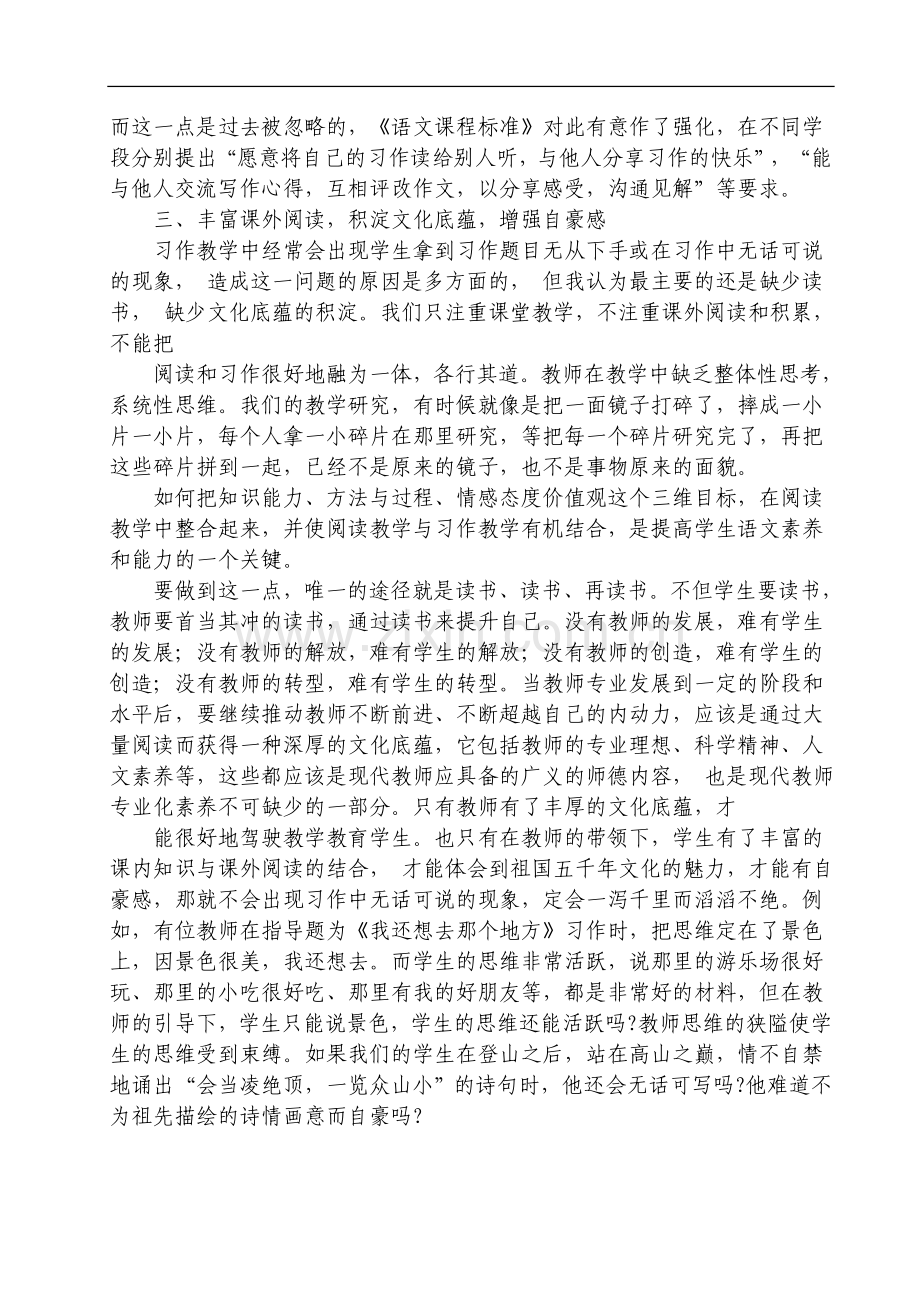 科学探究对小学语文习作教学的点滴感悟.doc_第2页