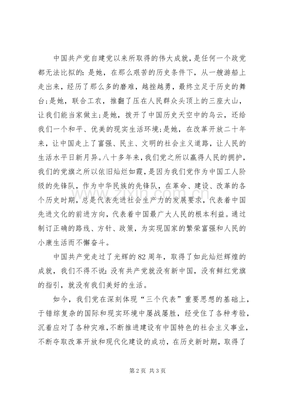 优秀党员演讲稿：党旗在心中.docx_第2页