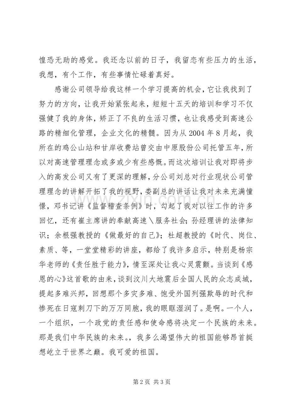 转岗培训发言材料致辞.docx_第2页