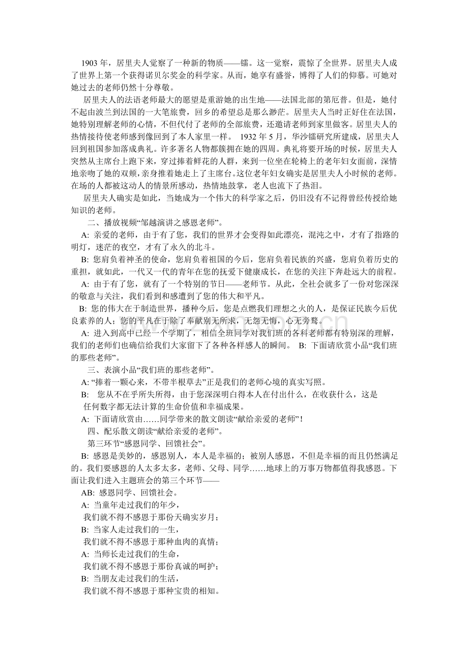 感恩主题班会“感谢一路有你”主题班会教案.doc_第3页