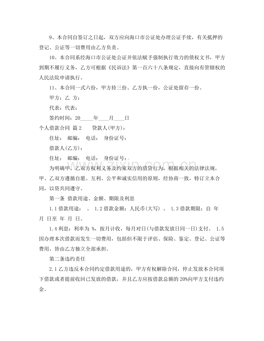 个人借款合同三篇2.docx_第2页