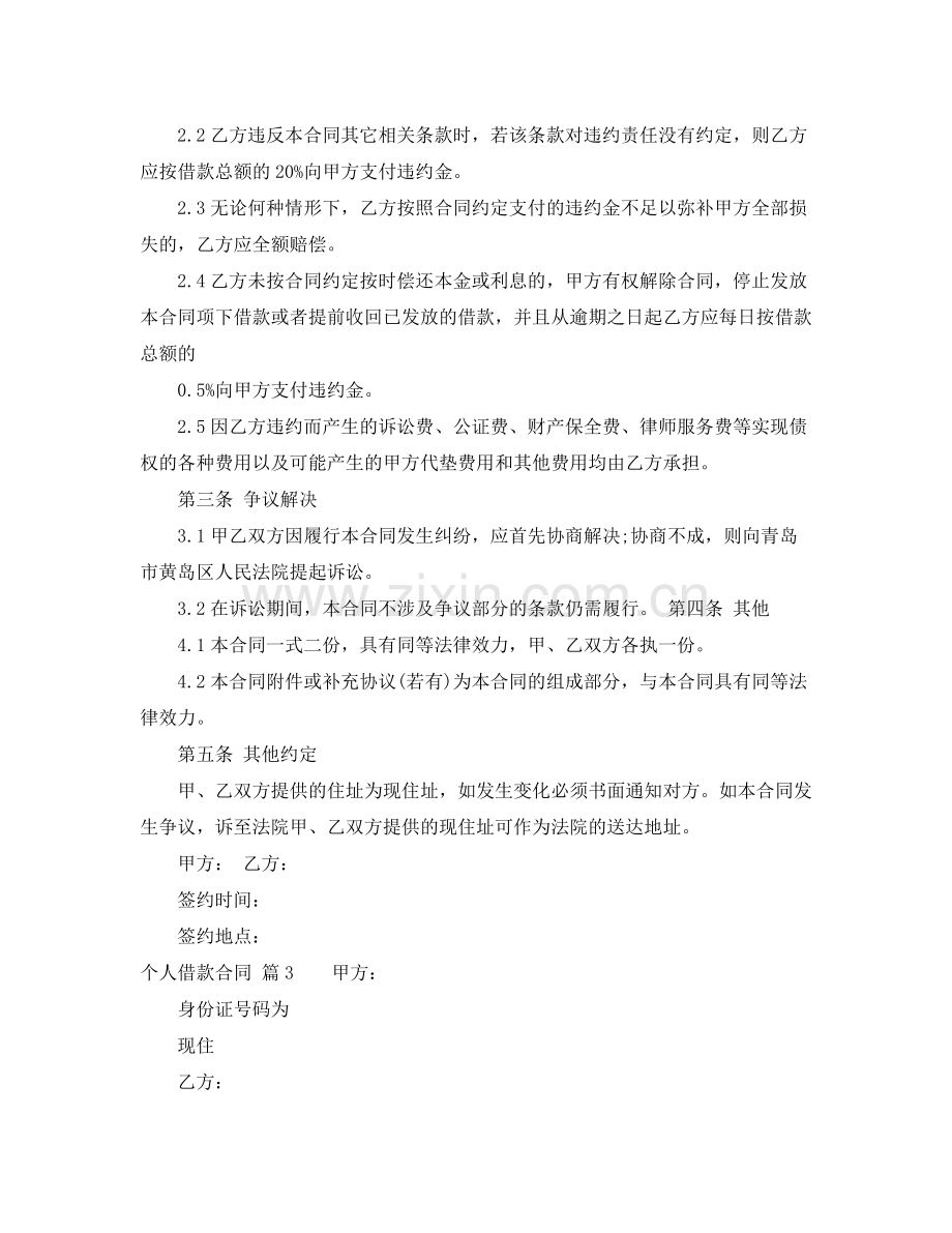 个人借款合同三篇2.docx_第3页