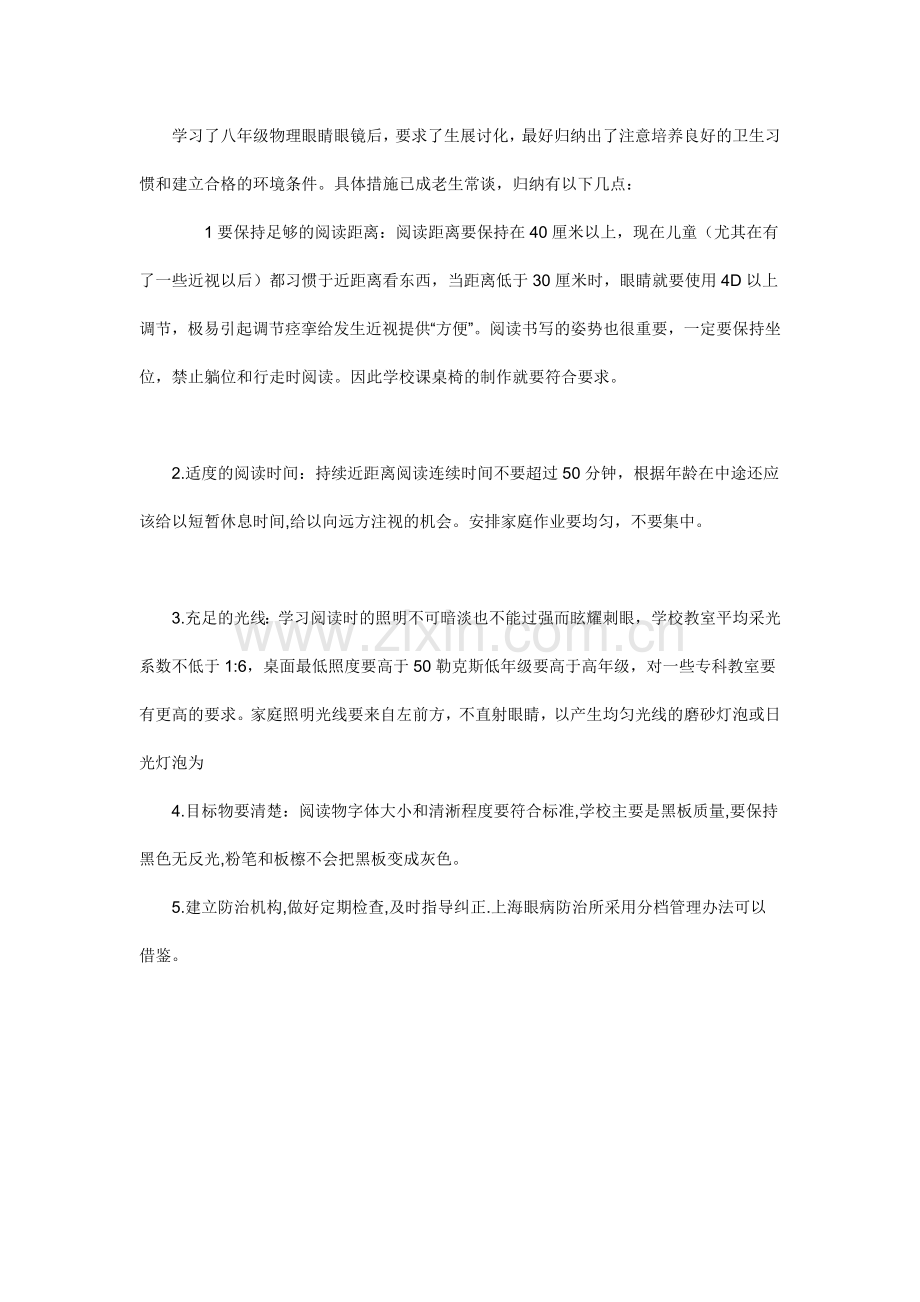 学习了八年级物理眼睛眼镜后.doc_第1页