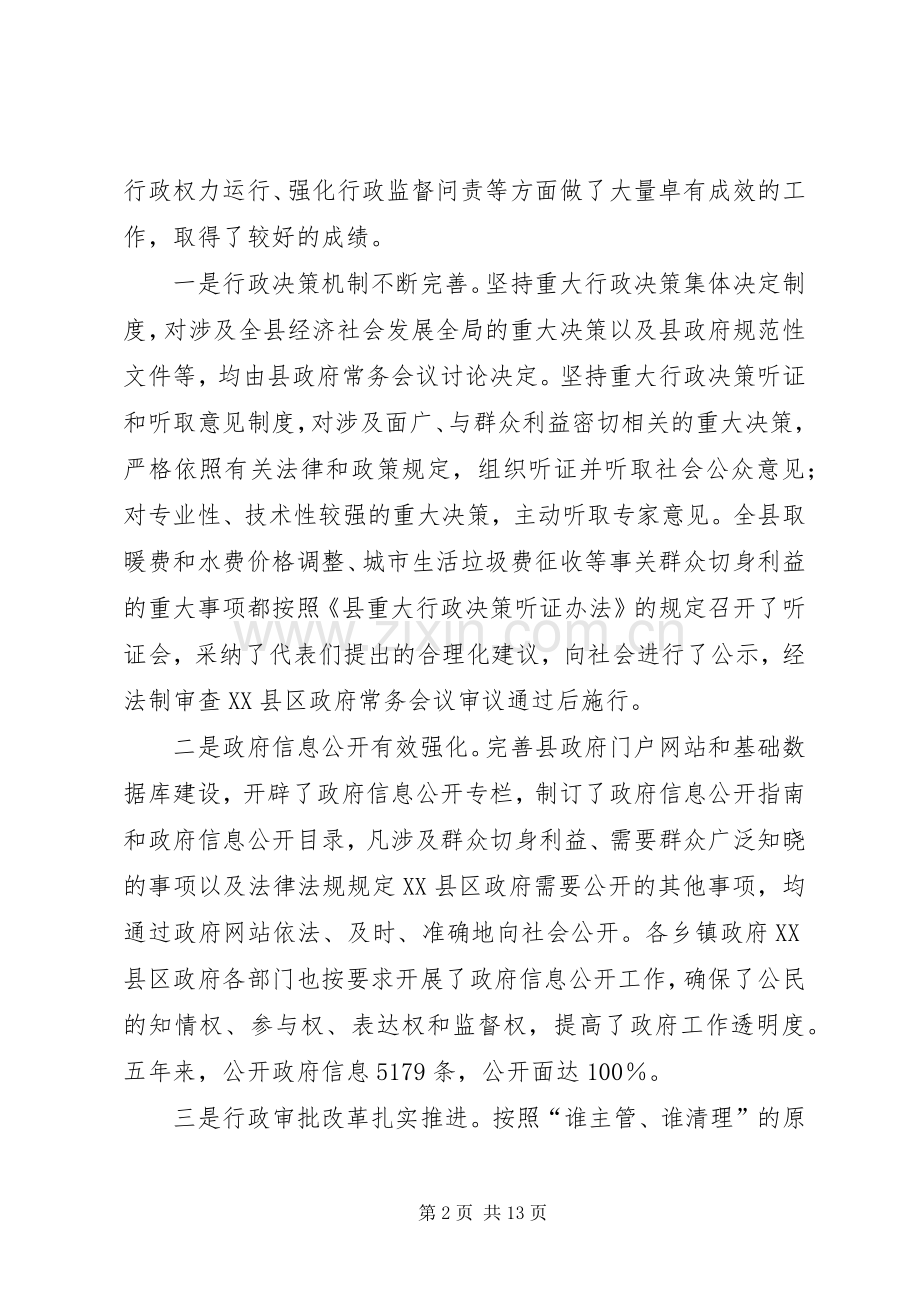 县委书记在依法行政动员会发言稿.docx_第2页