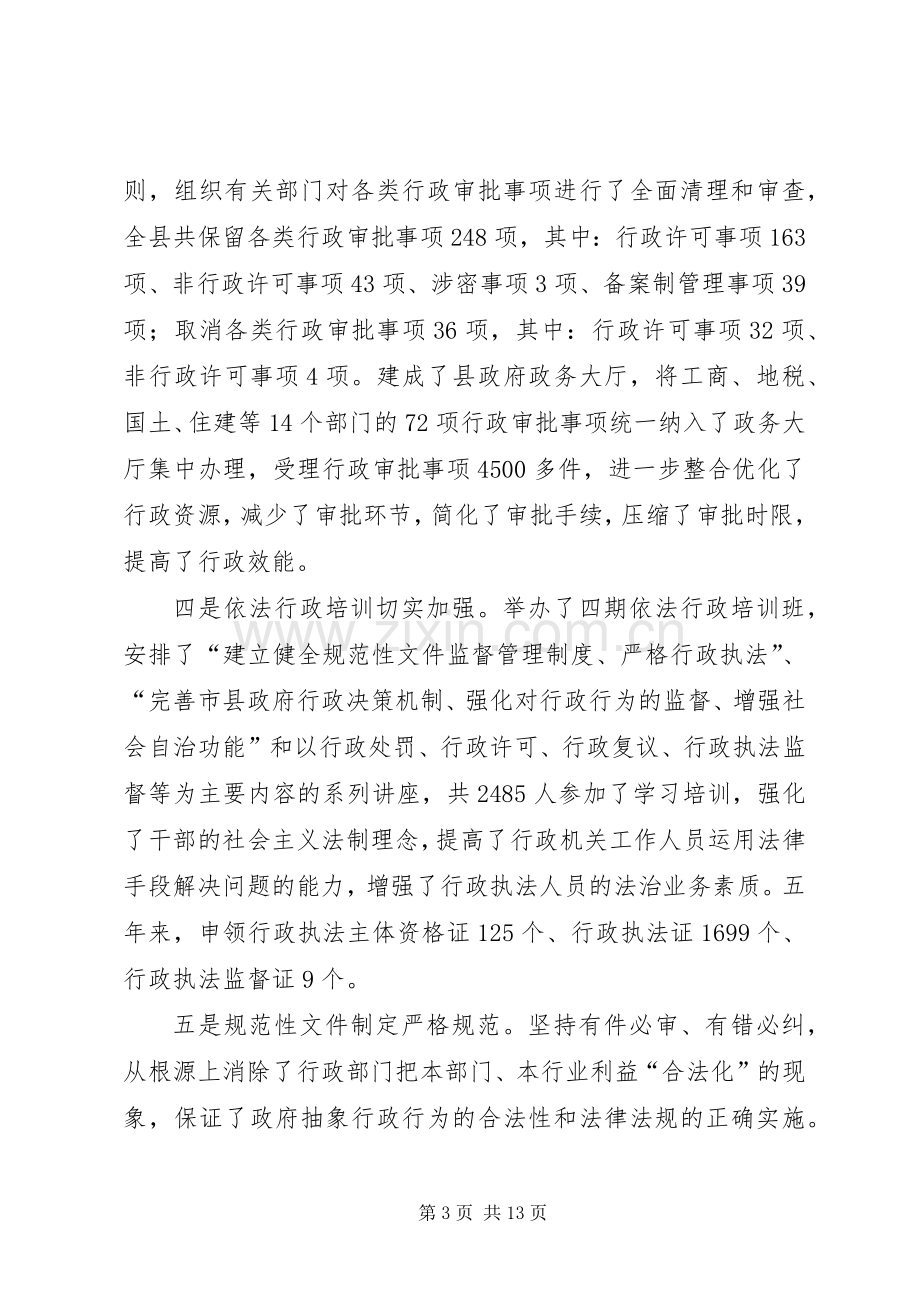 县委书记在依法行政动员会发言稿.docx_第3页