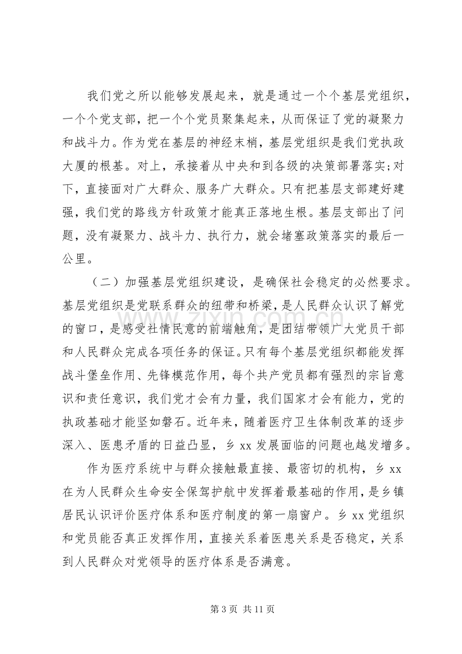 20XX年建强基层支部交流发言材料致辞.docx_第3页