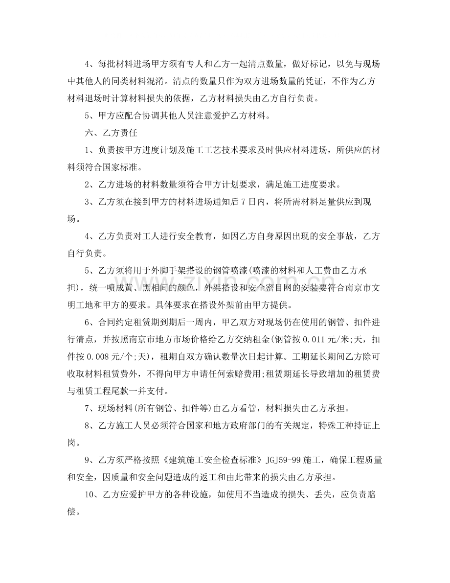 架杆租赁合同样本.docx_第3页