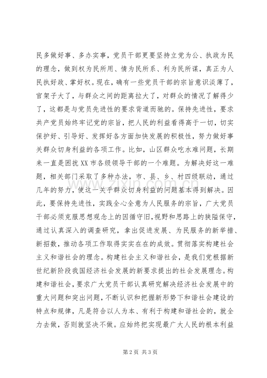 保持先进性重在实践讲话稿.docx_第2页