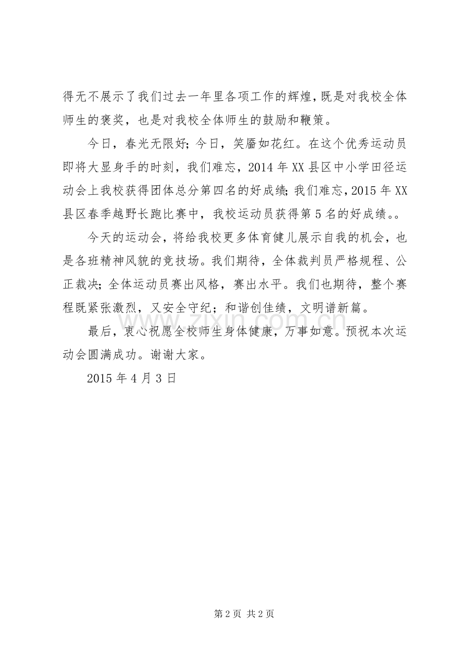 秦校长在运动会上的讲话.docx_第2页