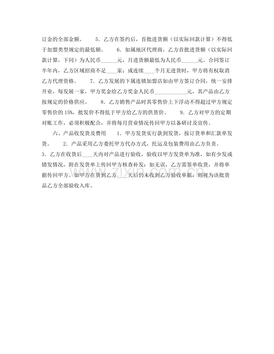 加盟连锁销售合同书.docx_第2页