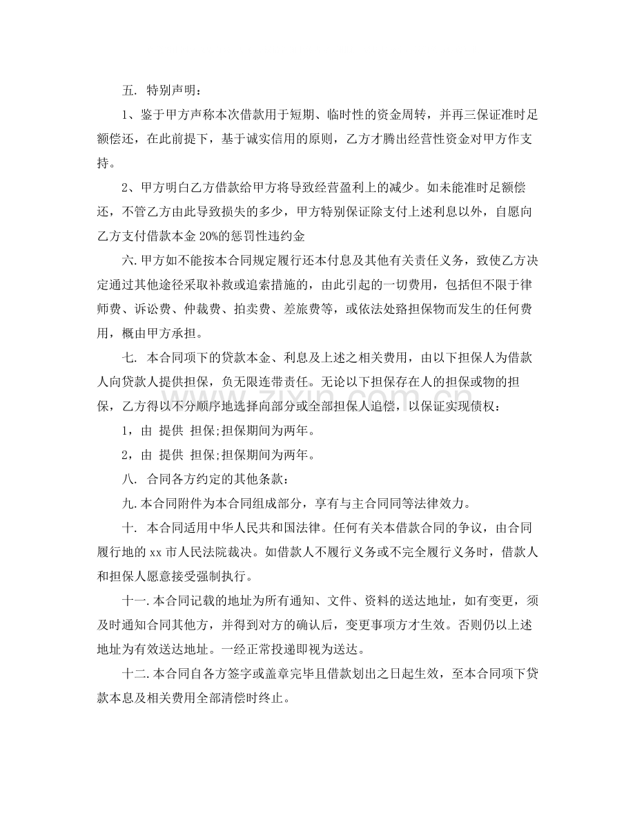 循环额度借款合同.docx_第2页