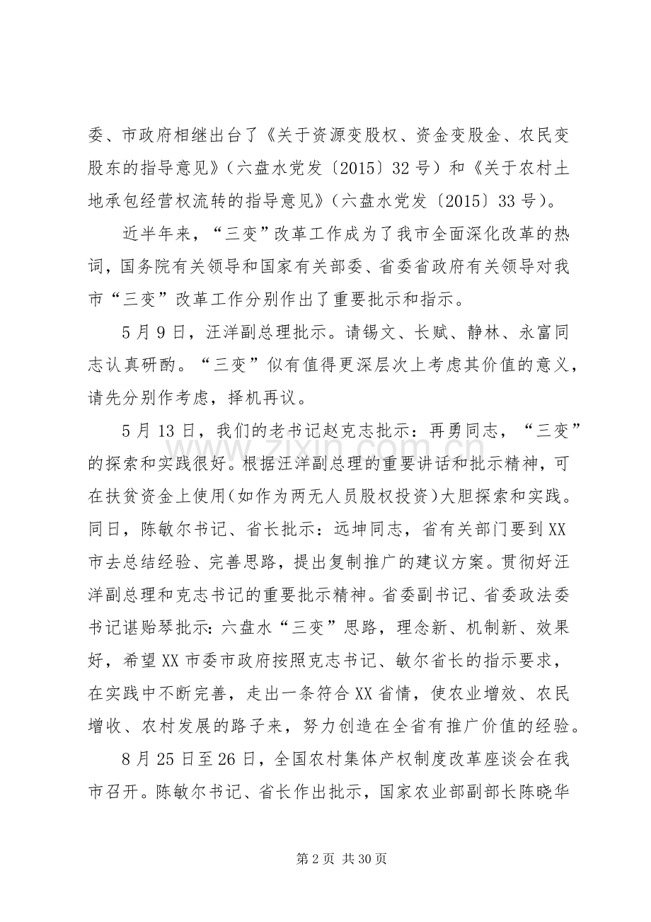 在全市“三变”改革培训动员会上的讲话.docx_第2页