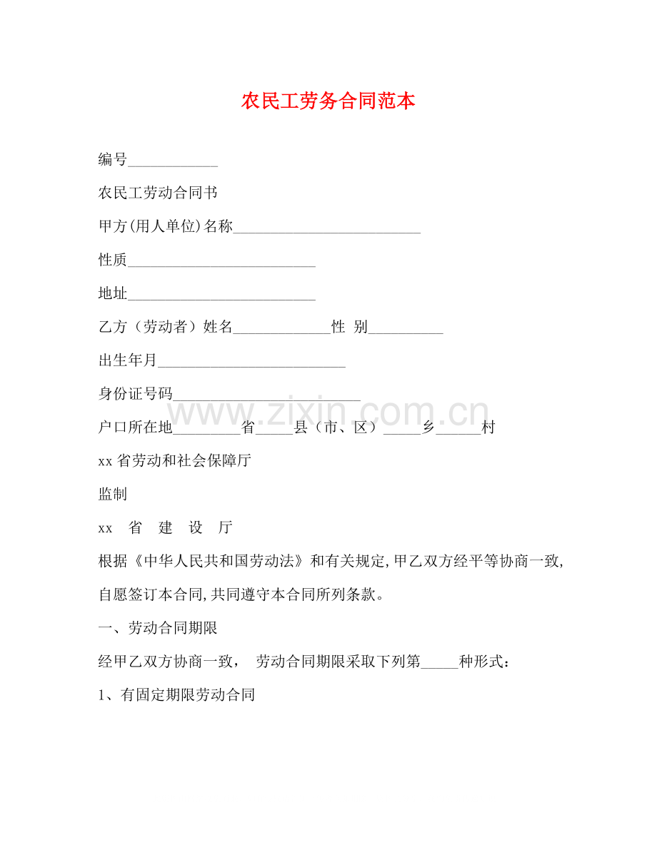 农民工劳务合同范本2).docx_第1页